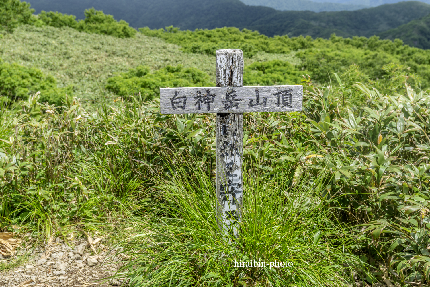 「白神山地・白神岳」編_photolog.36