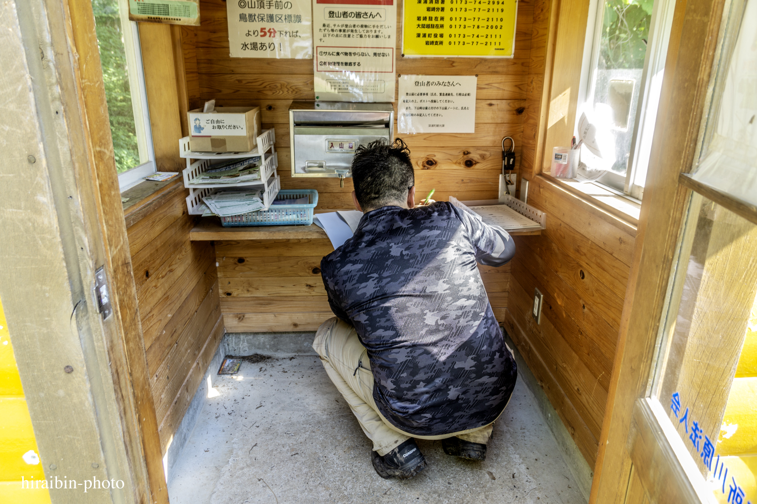 「白神山地・白神岳」編_photolog.58