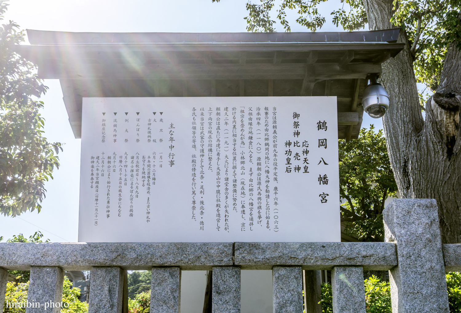 鎌倉・鶴岡八幡宮_photolog.07