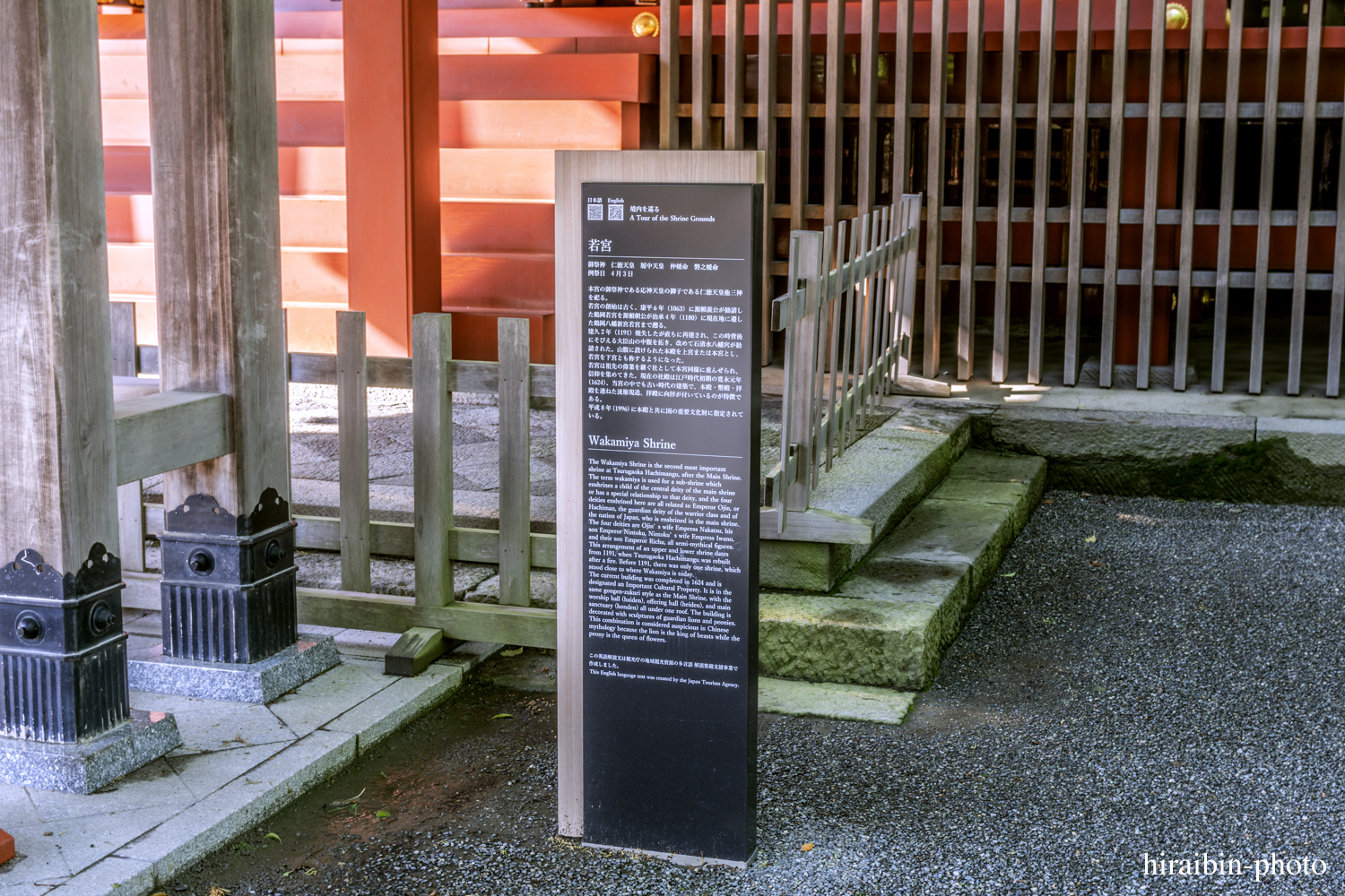 鎌倉・鶴岡八幡宮_photolog.75