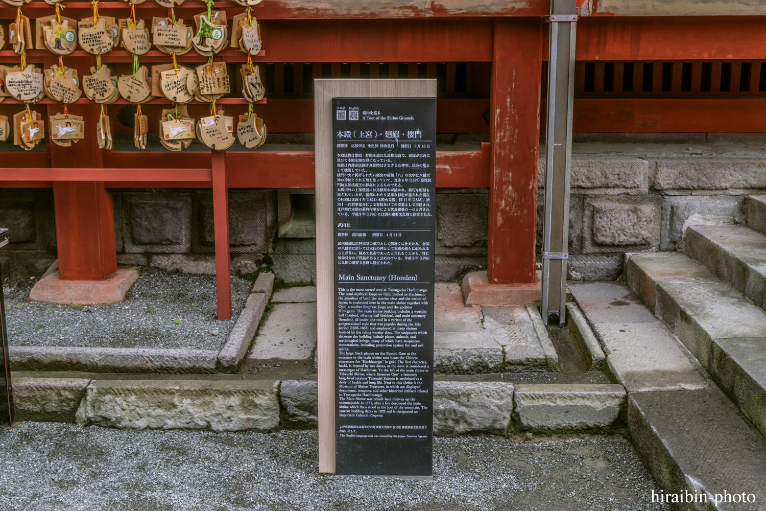 鎌倉・鶴岡八幡宮_photolog.106