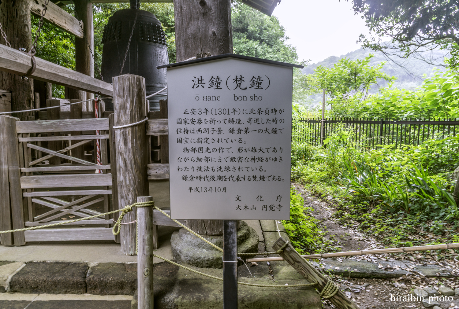 円覚寺_photolog.61