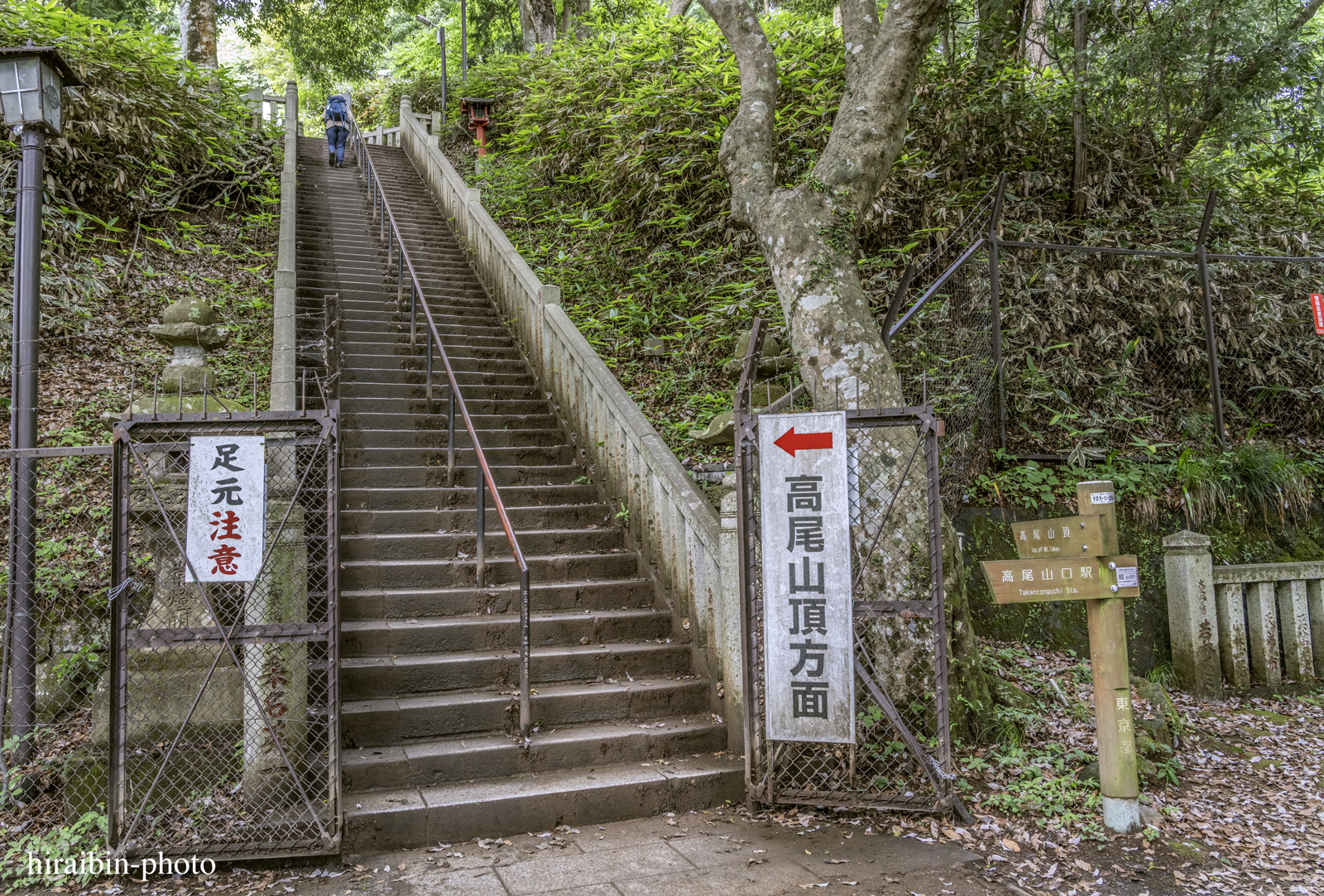 高尾山_photolog.164