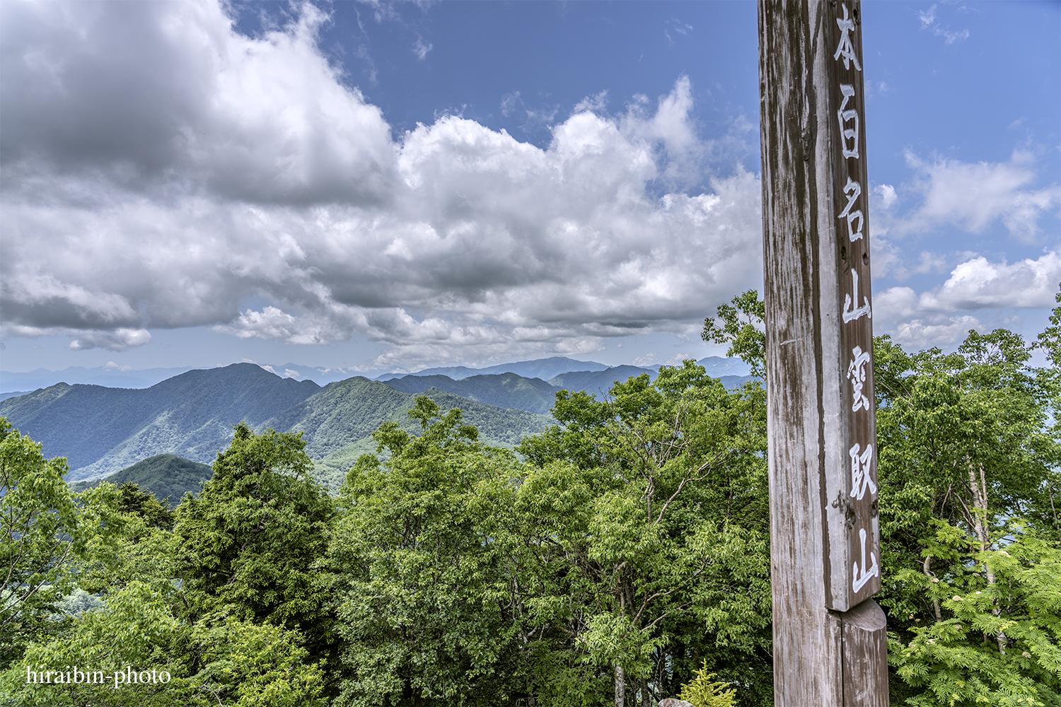 雲取山_photolog.71